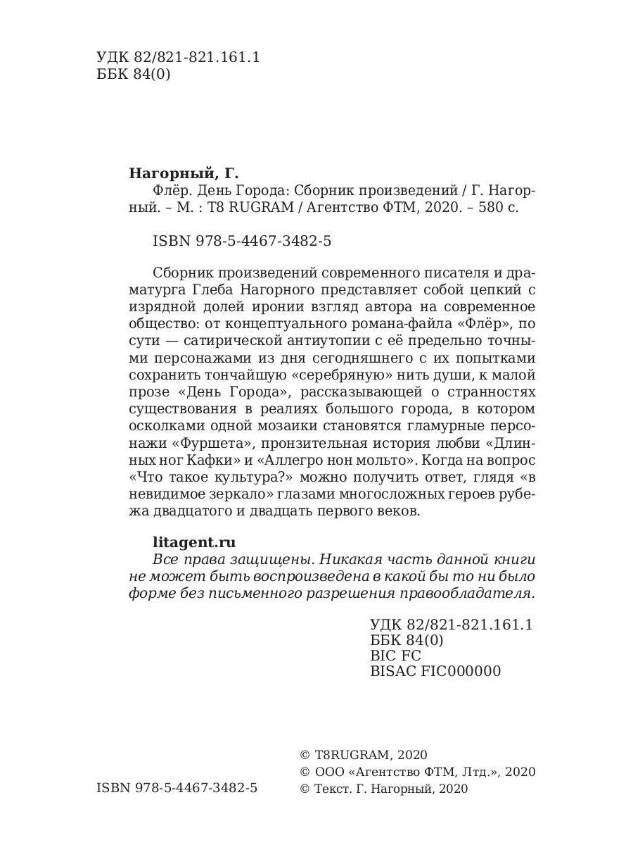 Флер. День города: сборник произведений