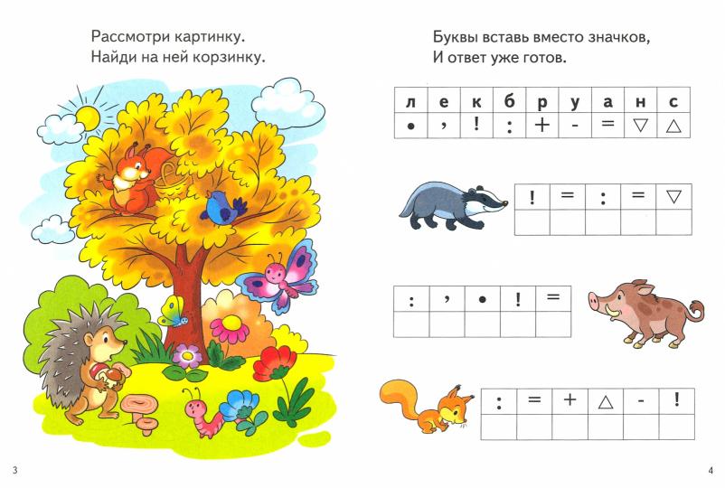 Веселые задания для детей 5-6 лет (сиреневая); Веселые задания для детей 5-6 лет (сиреневая)