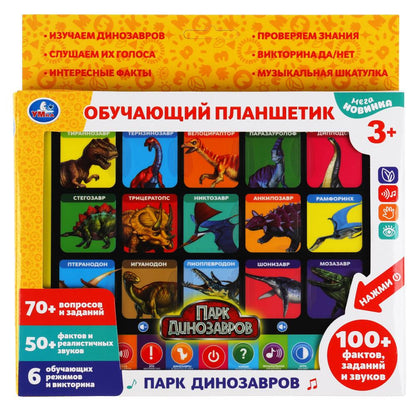 Обучающий планшетик 100 фактов,вопросов,звуков.викторина.park динозавров.kor.bat. Умка в кор.40шт