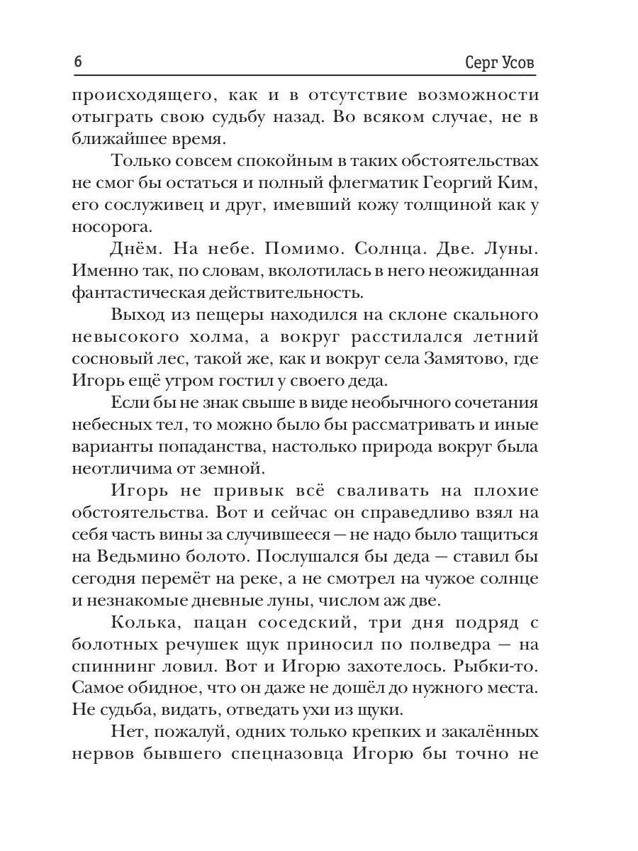 Превозмоганец-прогрессор. Книга 1