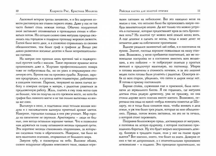 Райская клетка для золотой птички