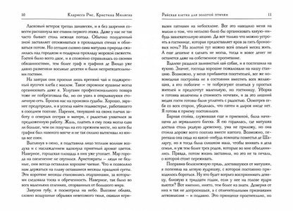 Райская клетка для золотой птички