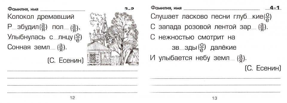 Шклярова Рус. яз. Сам. раб. "Вставь букву !" 1-2 кл. ФГОС (Грамотей)