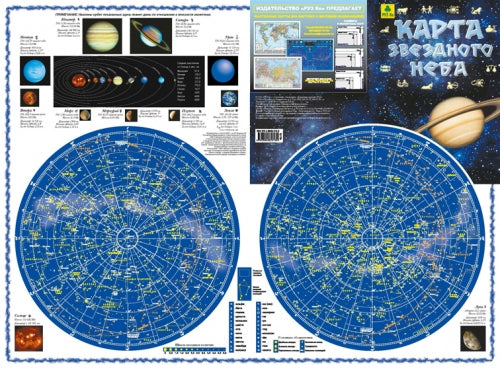Карта звездного неба складная