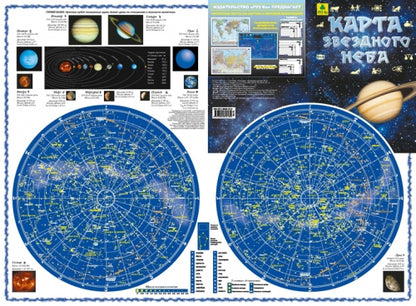 Карта звездного неба складная
