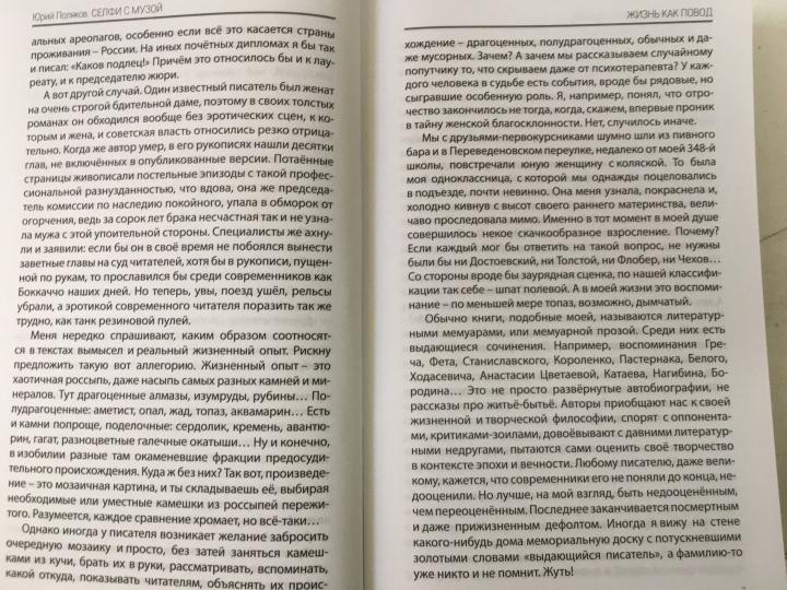 Селфи с музой