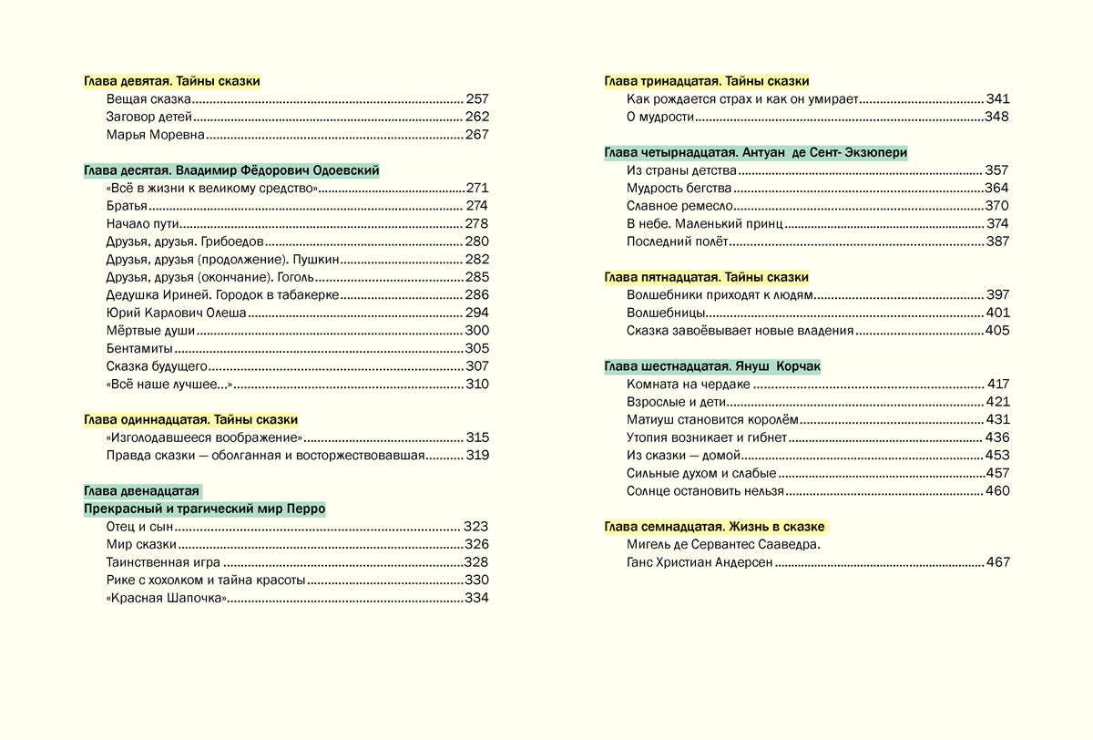Волшебники приходят к людям.: Книга о сказке и о сказочниках А.И. Шаров. - (Дар Речи).