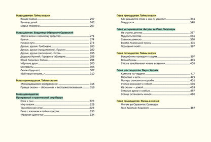 Волшебники приходят к людям.: Книга о сказке и о сказочниках А.И. Шаров. - (Дар Речи).