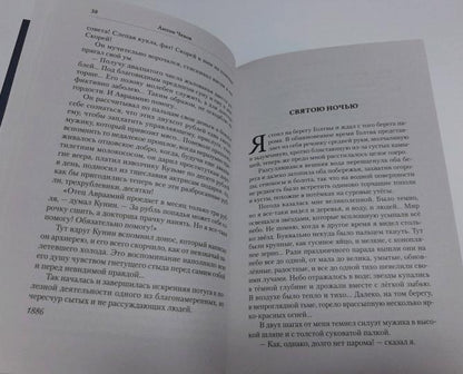 Святая простота