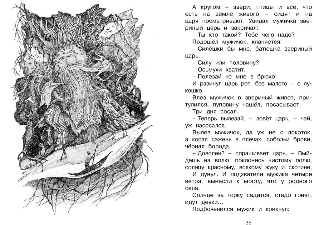 Сорочьи сказки