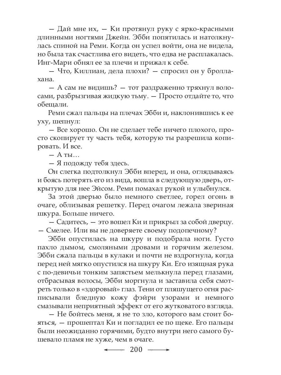 Рип.МагДетект.Инг-Мари.Виртуоз магического сыска