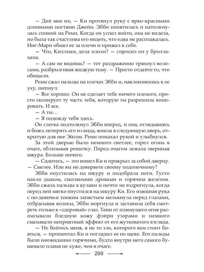 Рип.МагДетект.Инг-Мари.Виртуоз магического сыска