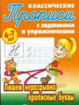 Пишем неразрывно прописные буквы