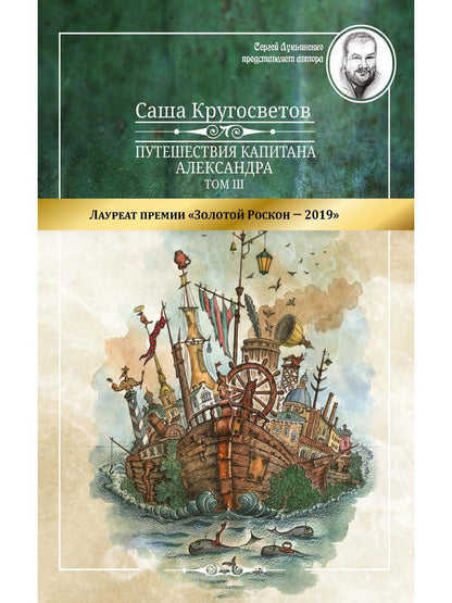 Путешествия капитана Александра: в 4 т. Том 3. Остров Мория. Пацанская демократия, ч. 1-3