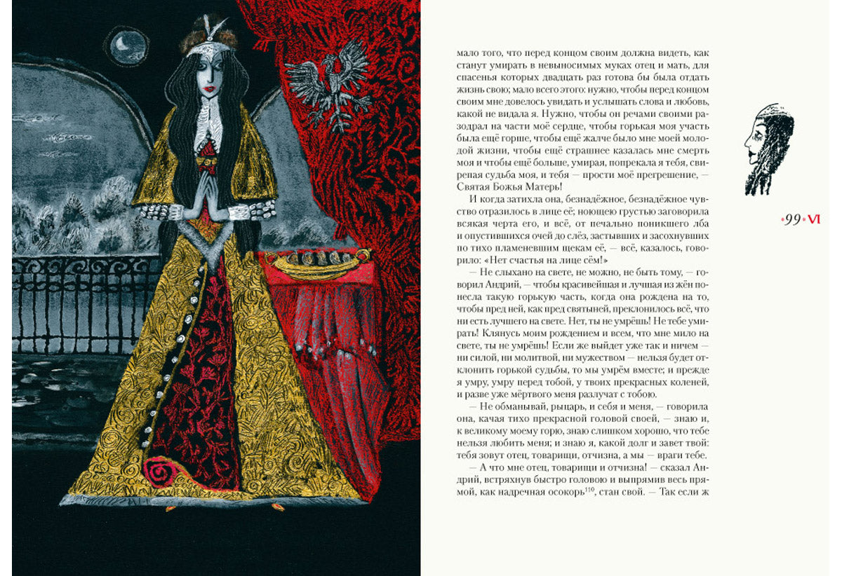 Тарас Бульба: повесть / Н. В. Гоголь ; послесл. В. Я. Курбатова ; ил. С. В. Любаева. — М. : Нигма, 2018. — 208 с. : ил.