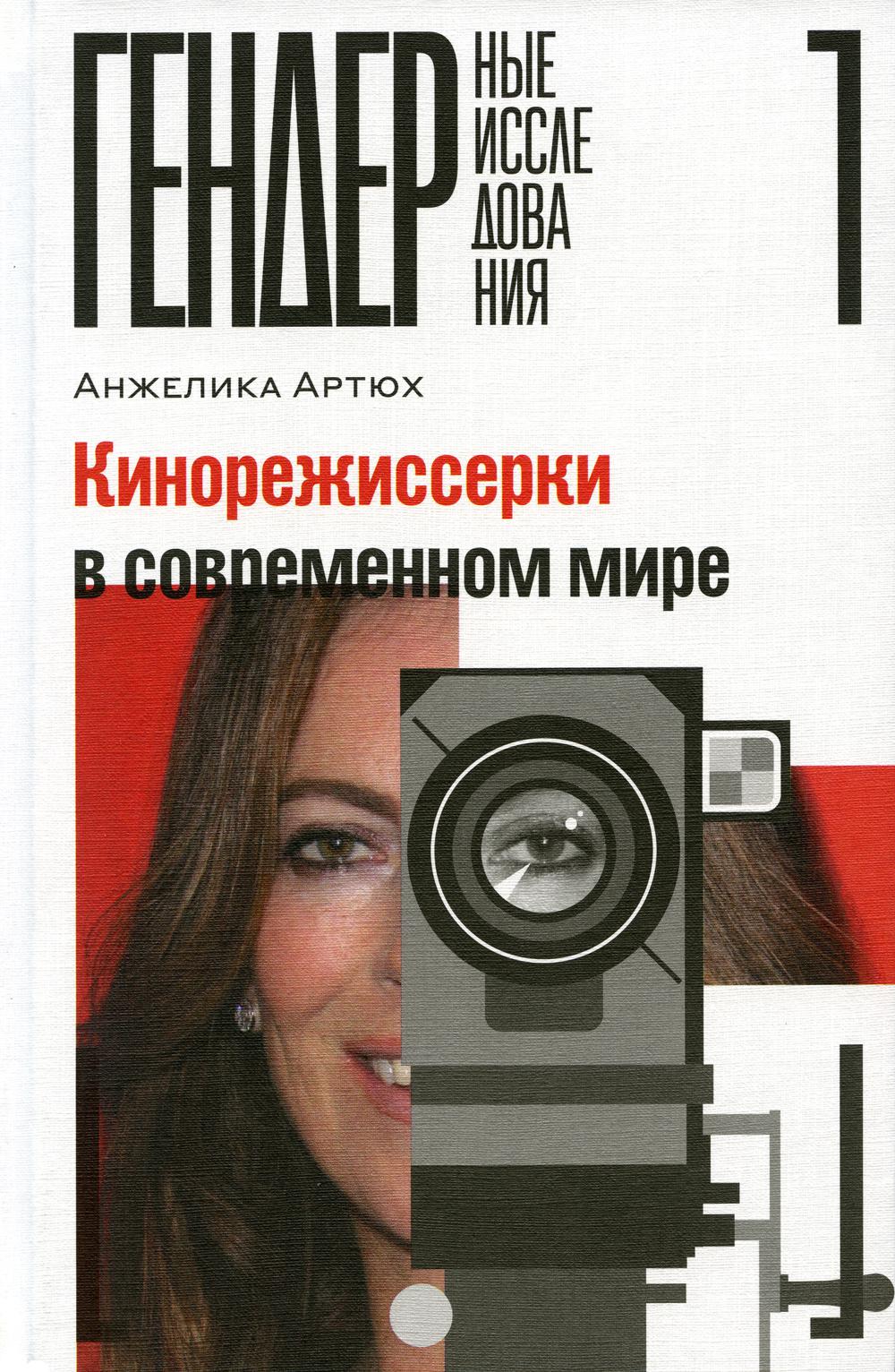 Кинорежиссерки в современном мире