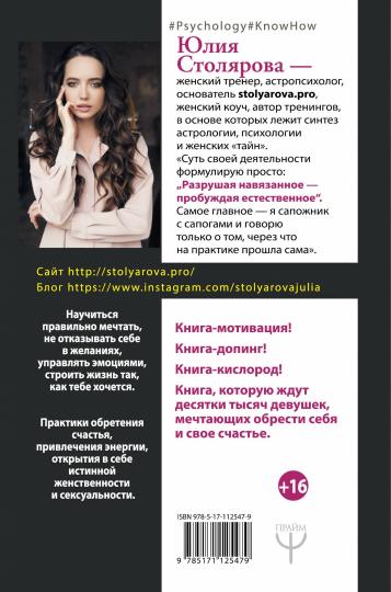 Ловушка для счастья 2.0. Как изменить настоящее, чтобы в будущем все сбывалось