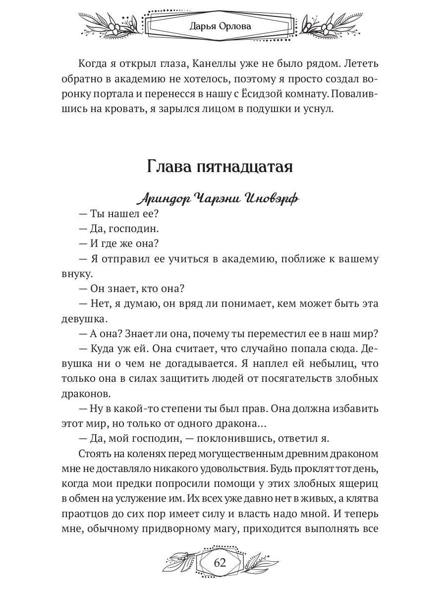 Элитэ моего сердца