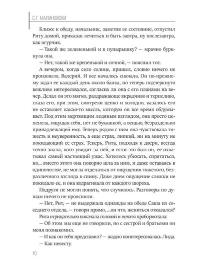 Душа в янтаре