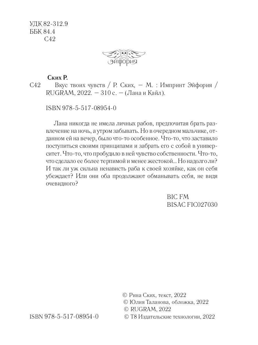 Вкус твоих чувств