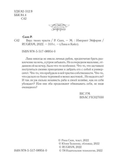 Вкус твоих чувств