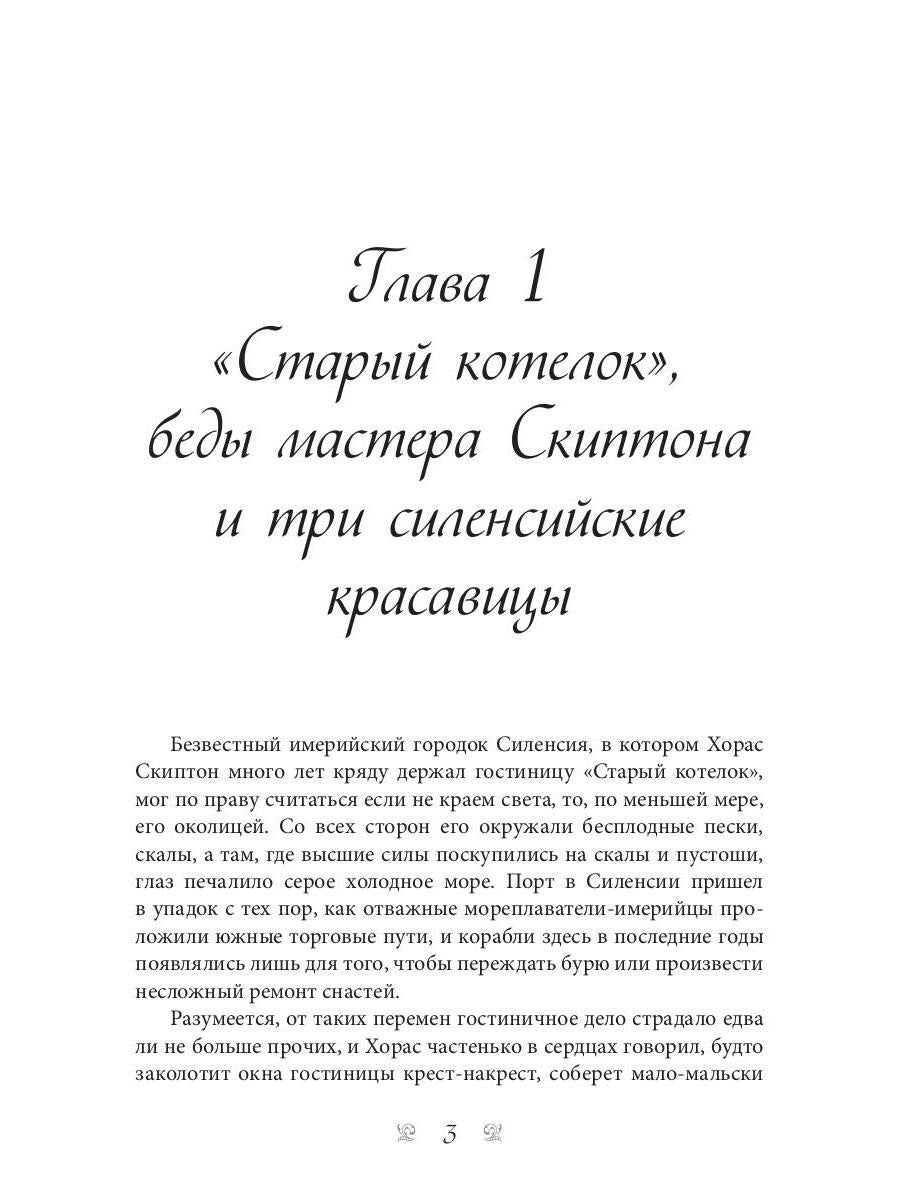 Красавица, чудовище и волшебник без лицензии