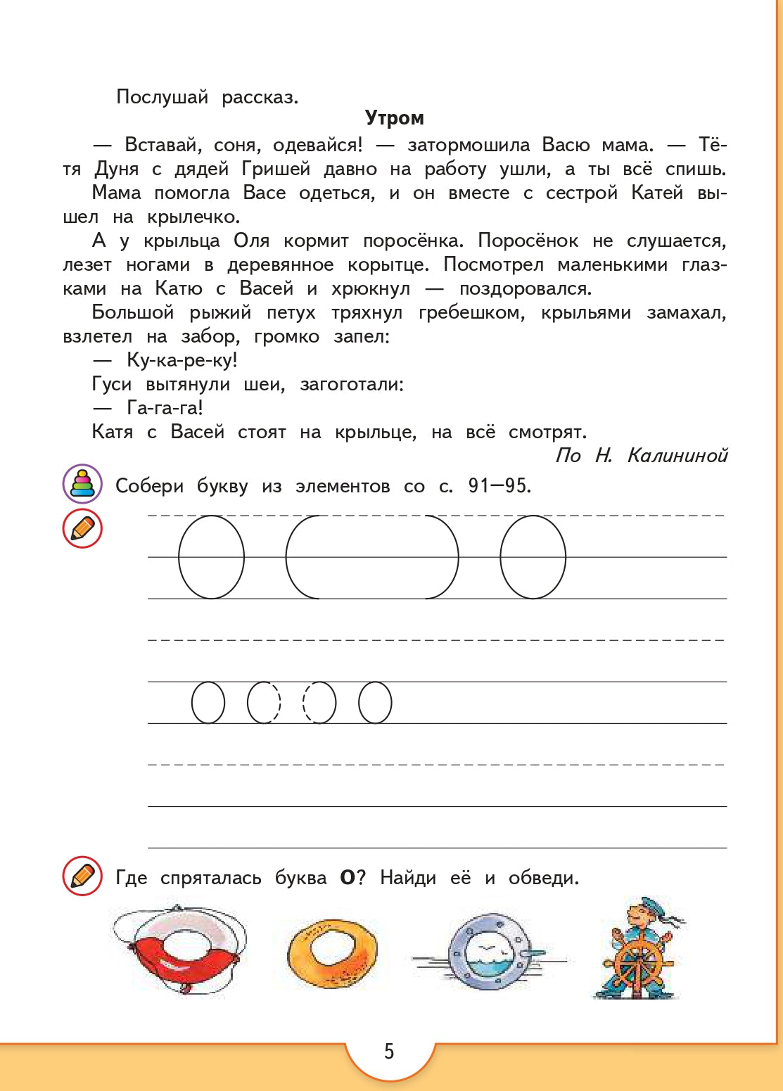 Федосова (ФП 2019) От слова к букве. Учебное пособие для детей 5-7 лет. В 2 частях. Ч.2 (УМК "Преемственность")