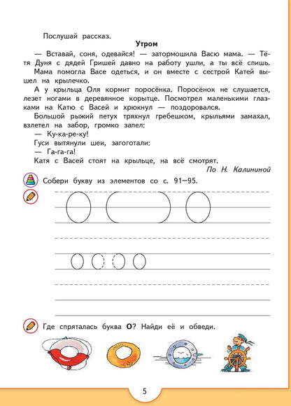 Федосова (ФП 2019) От слова к букве. Учебное пособие для детей 5-7 лет. В 2 частях. Ч.2 (УМК "Преемственность")