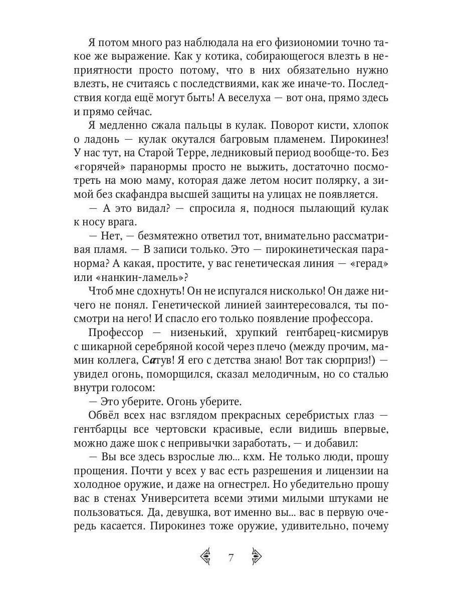 Сестра огня 1: Старотерранский Ксенологический