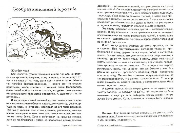 Сказки-подсказки. Поучительные сказки. Учимся смекалке и мудрости у сказочных животных. Соответствует ФГОС ДО / Волобуев А.Т.