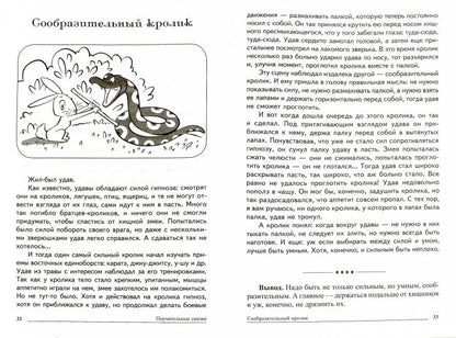 Сказки-подсказки. Поучительные сказки. Учимся смекалке и мудрости у сказочных животных. Соответствует ФГОС ДО / Волобуев А.Т.