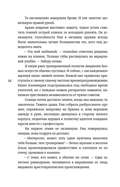 Алиша Чен. Обуздать огненного демона