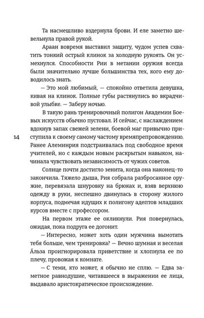 Алиша Чен. Обуздать огненного демона