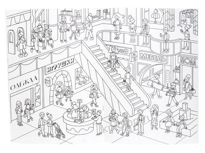 РАСКРАСКА-ВИММЕЛЬБУХ. ВЕСЁЛЫЙ ГОРОД