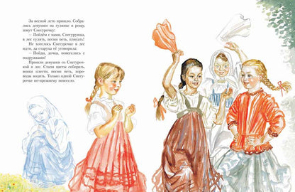 Снегурочка, русская народная сказка. Худ. Пахомов А.