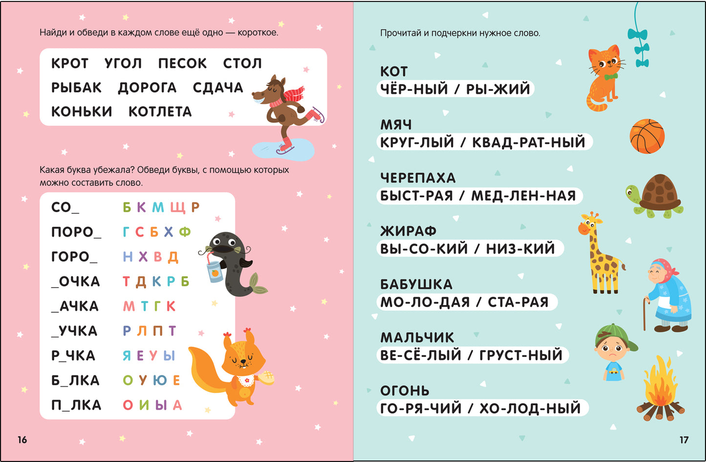 Рабочие тетради с наклейками. Авторская методика Дарьи Колдиной. Чтение 5-7 лет