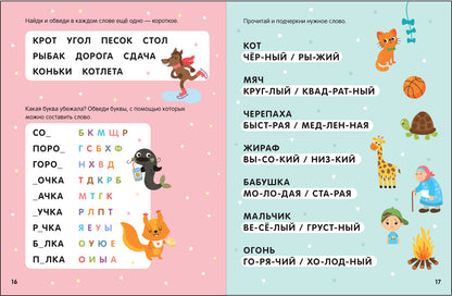 Рабочие тетради с наклейками. Авторская методика Дарьи Колдиной. Чтение 5-7 лет