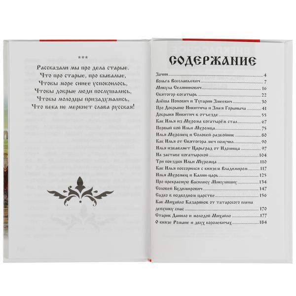Русские богатыри. Былины Внеклассное чтение. 125х195. тв. переплет. 208+16 étoiles. Умка в кор.12шт