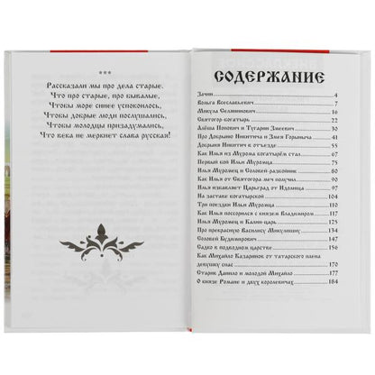 Русские богатыри. Былины Внеклассное чтение. 125х195. тв. переплет. 208+16 étoiles. Умка в кор.12шт