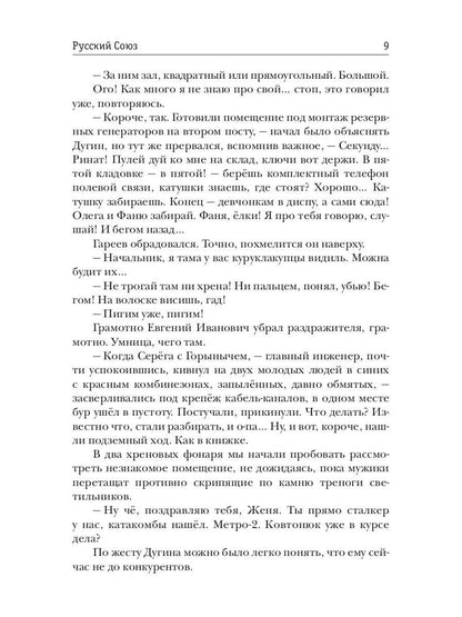 Стратегия. Русский Союз