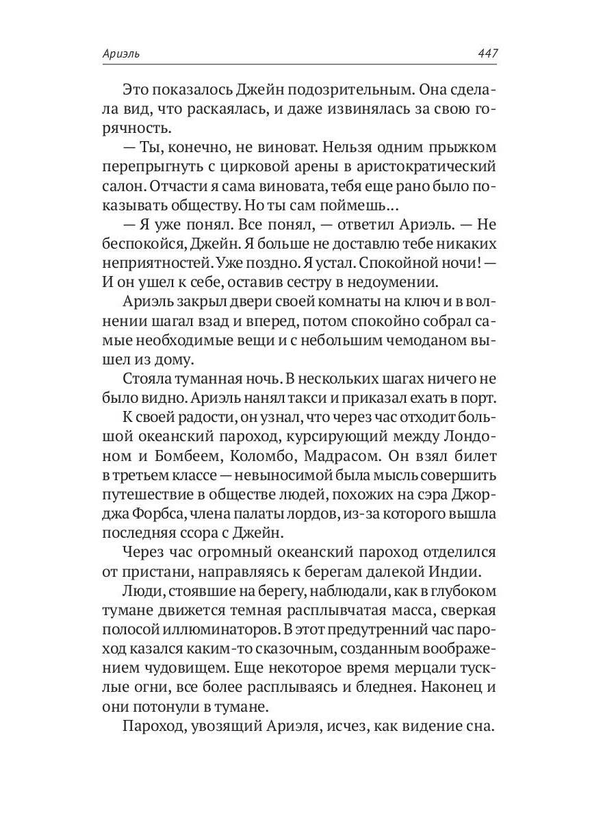С/с. В 8 т. Т. 7: Человек, нашедший свое лицо. Ариэль