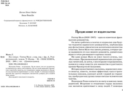 Без семьи (НОВИНКА)