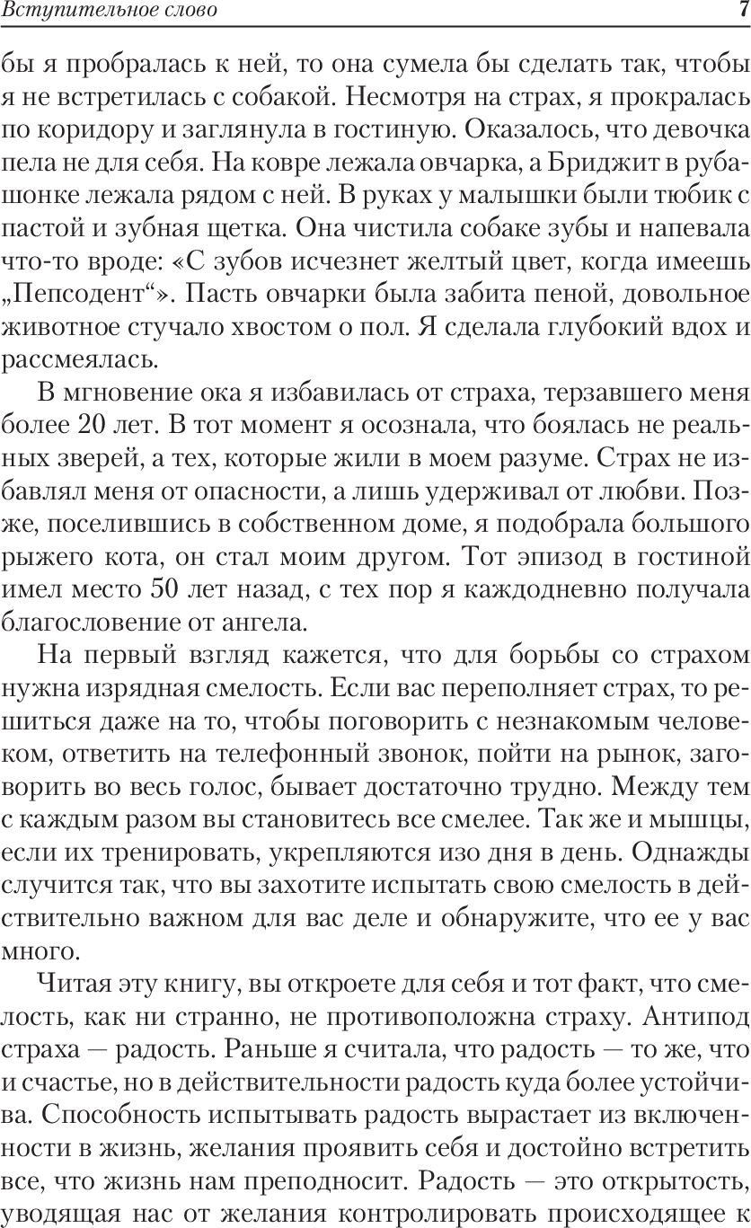 Исцеление от страха
