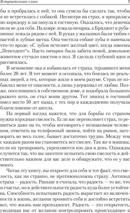 Исцеление от страха
