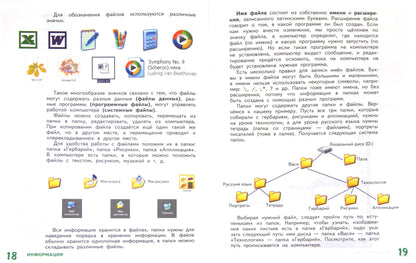 Технология 4кл [Учебник ч2] РИТМ ФП