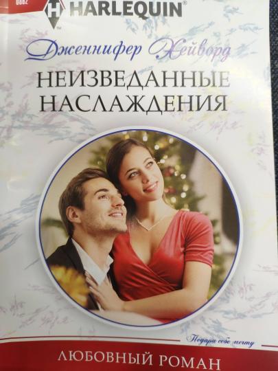 Неизведанные наслаждения