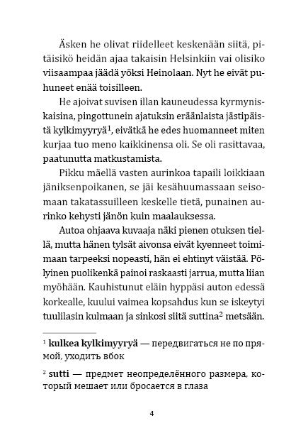 Год зайца (финский язык, неадаптир.)