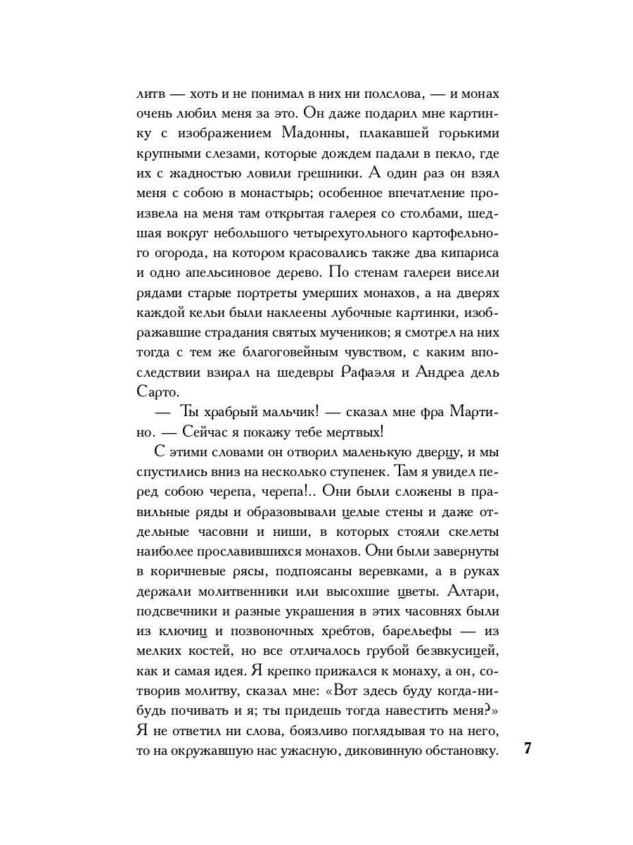 Импровизатор: роман