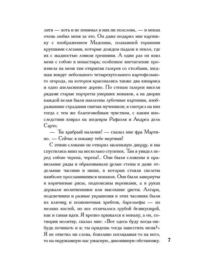 Импровизатор: роман