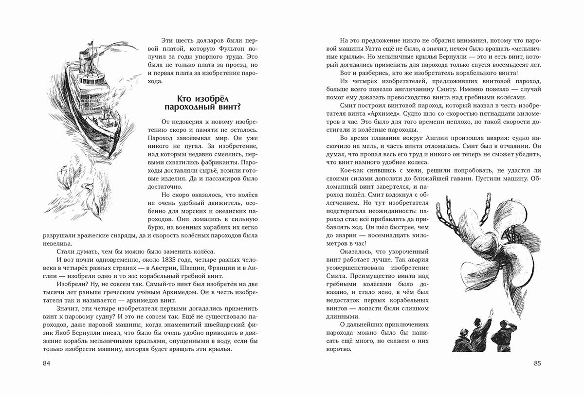 Приключения изобретений